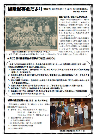 裸祭保存会だより第2号