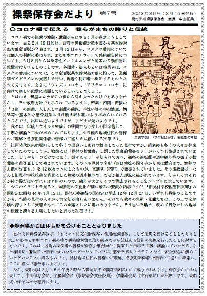 裸祭保存会だより第7号
