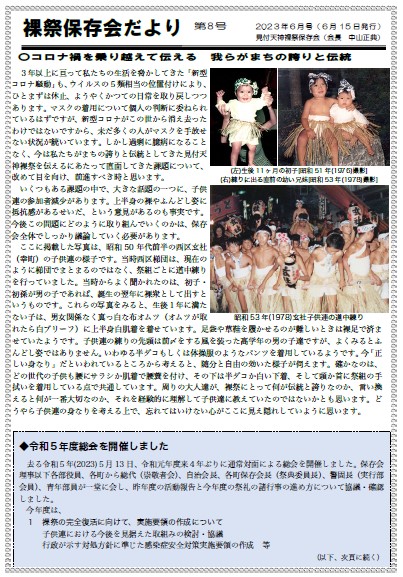 裸祭保存会だより第8号