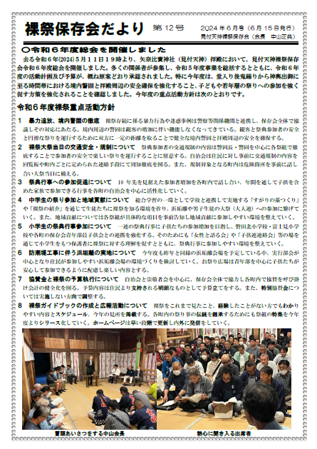 裸祭保存会だより第12号